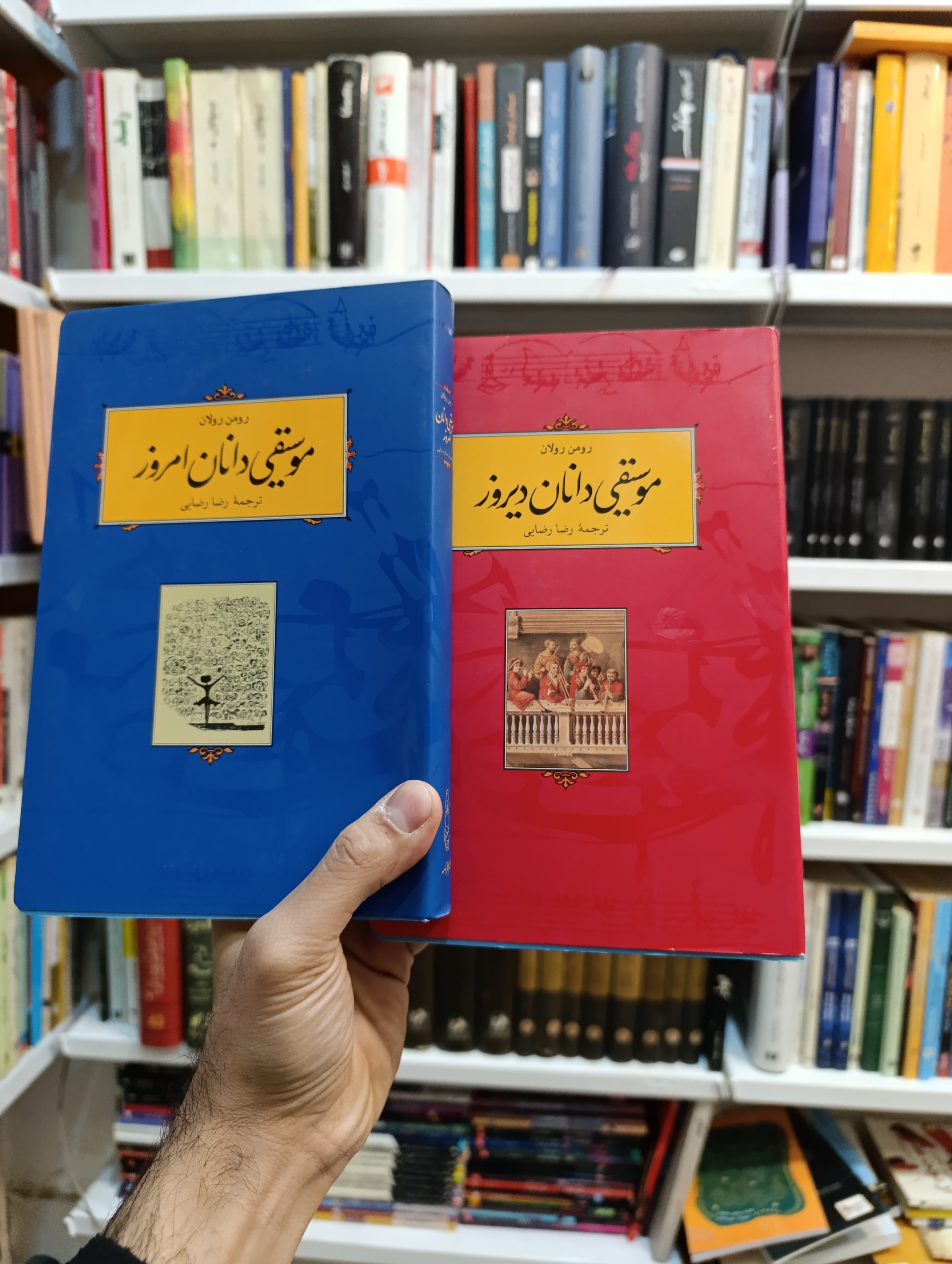 موسیقی دانان امروزرو دیروز اثر رومن رولان