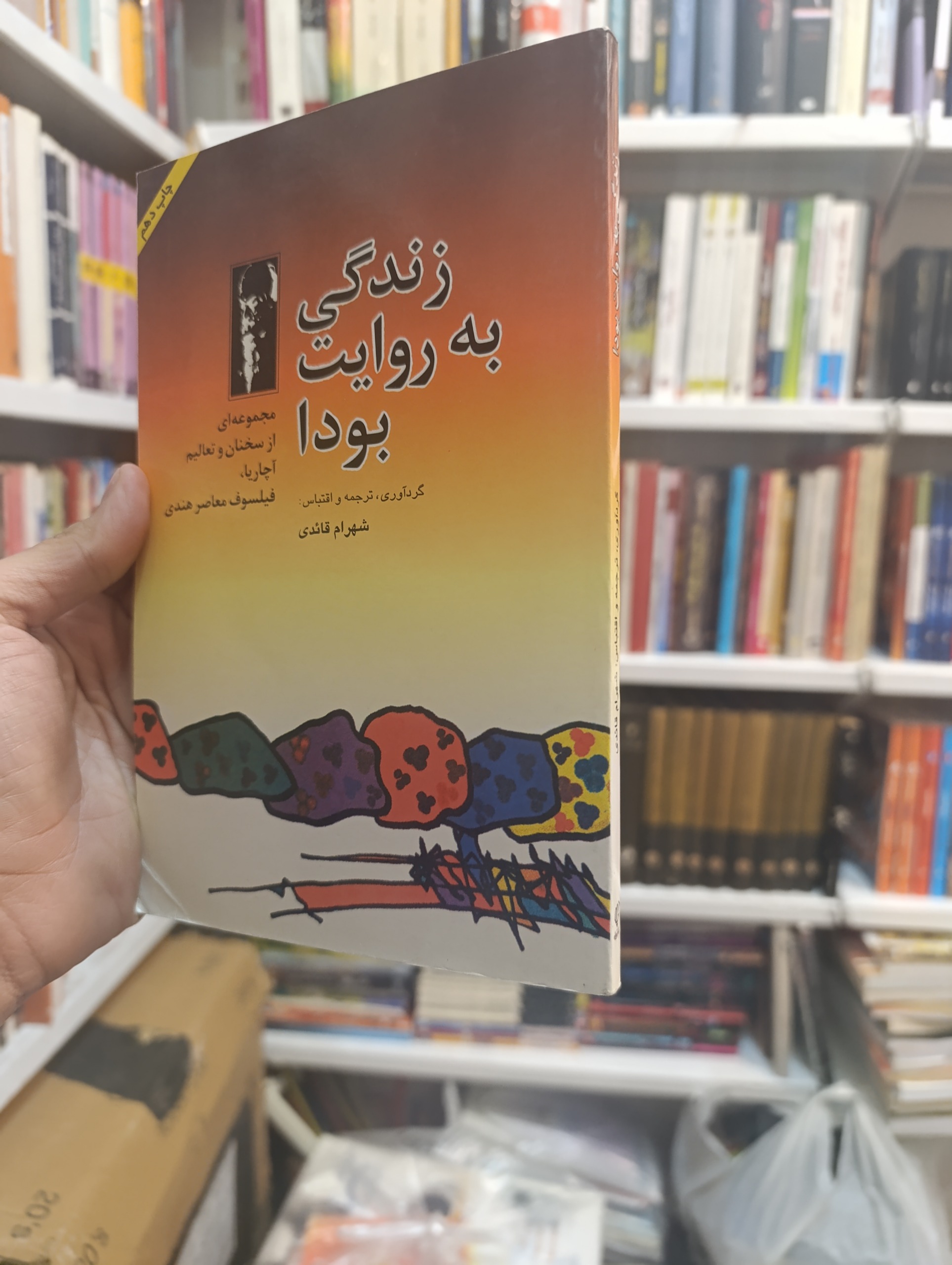 زندگی به روایت ب و د ا