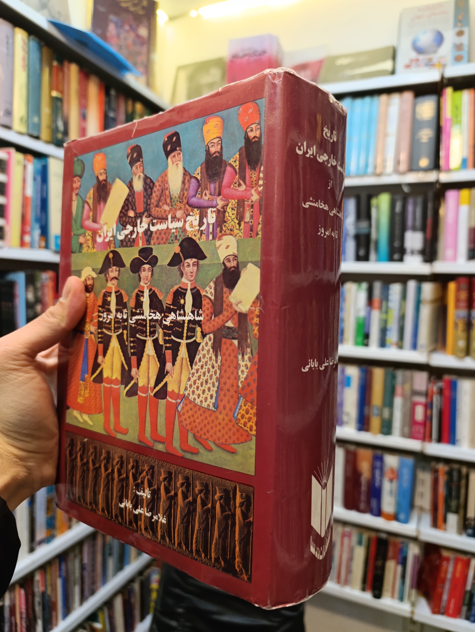 تاریخ سیاست خارجی ایران از هخامنشی تا به امروز