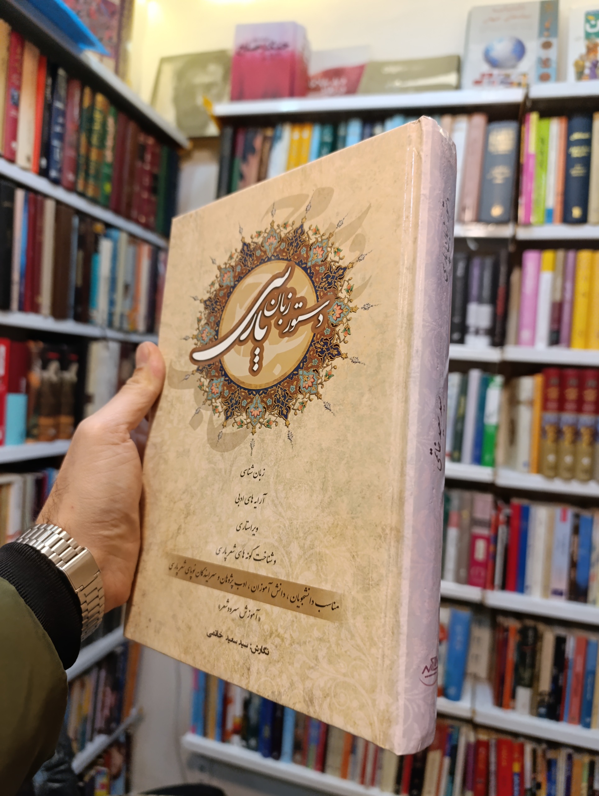 دستور زبان فارسی