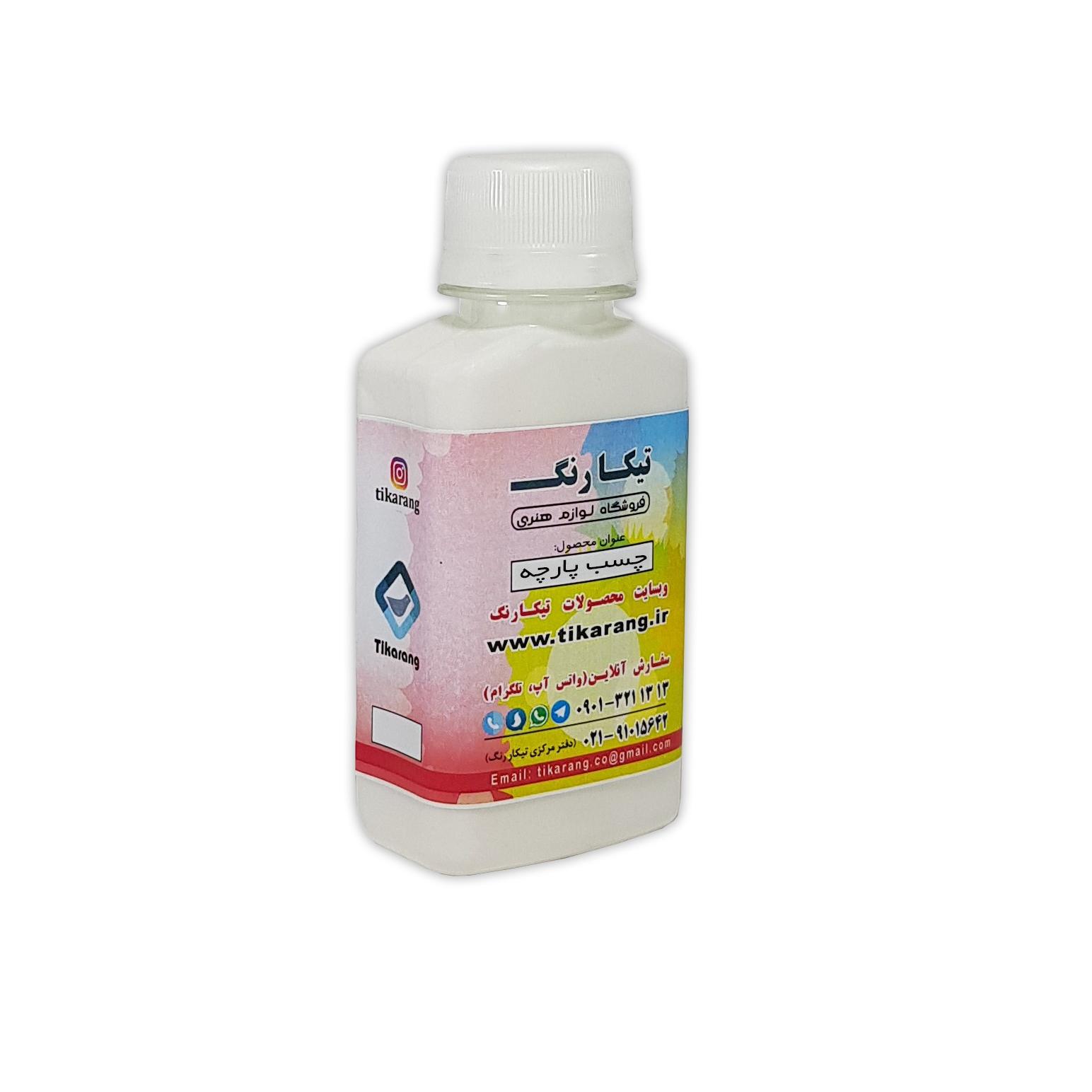 چسب مخصوص پارچه 150 گرمی درجه یک