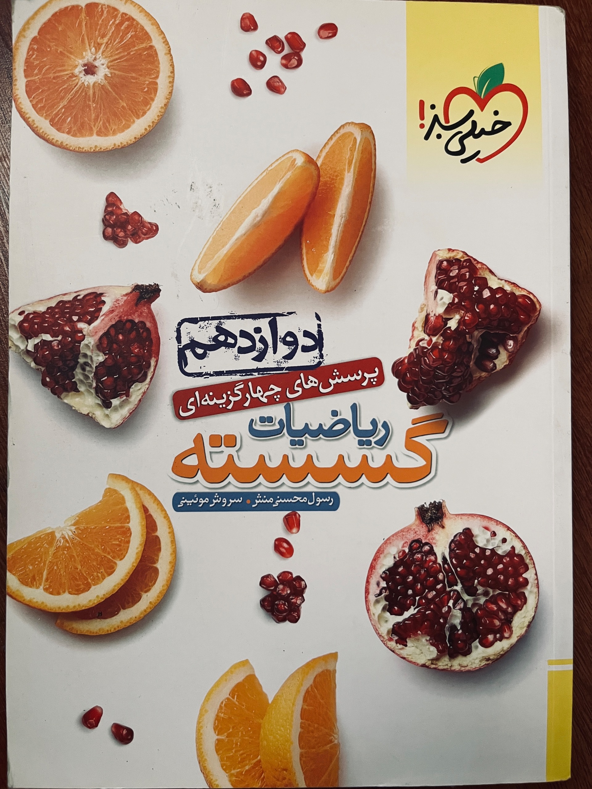 کتاب تست گسسته خیلی سبز 1403