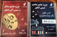 جزوه