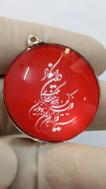 آویز دو طرفه زیبا و ان یکاد