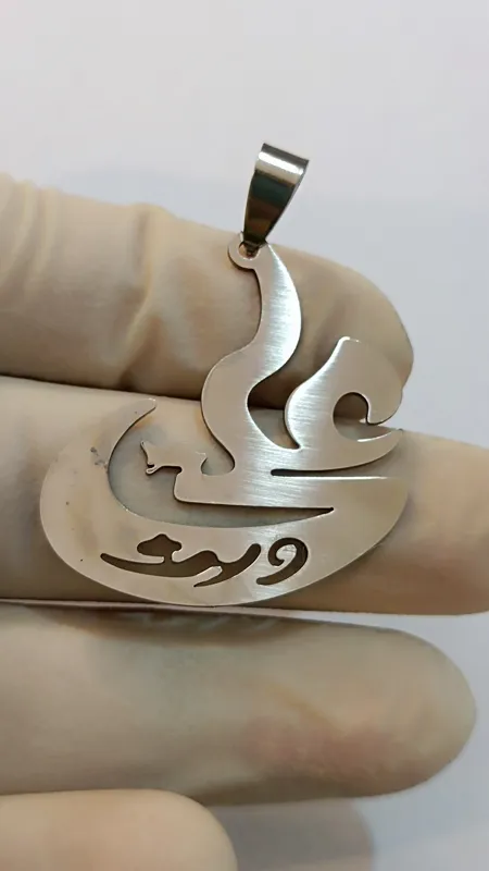 آویز گردنی حضرت علی استیل درجه یک