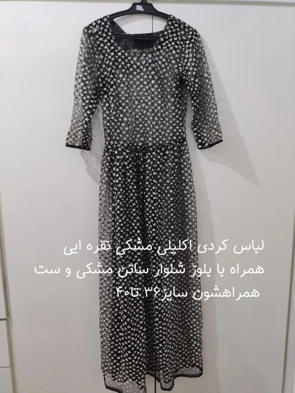 لباس مجلسی زنانه کوردی