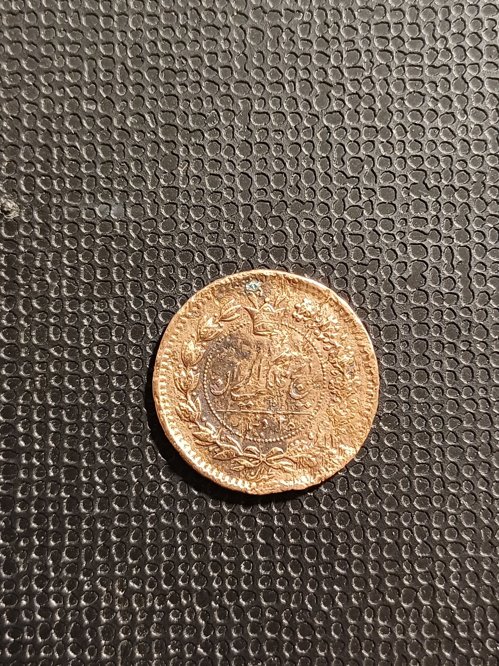 25 دینار رایج مملکت ناصرالدین شاه