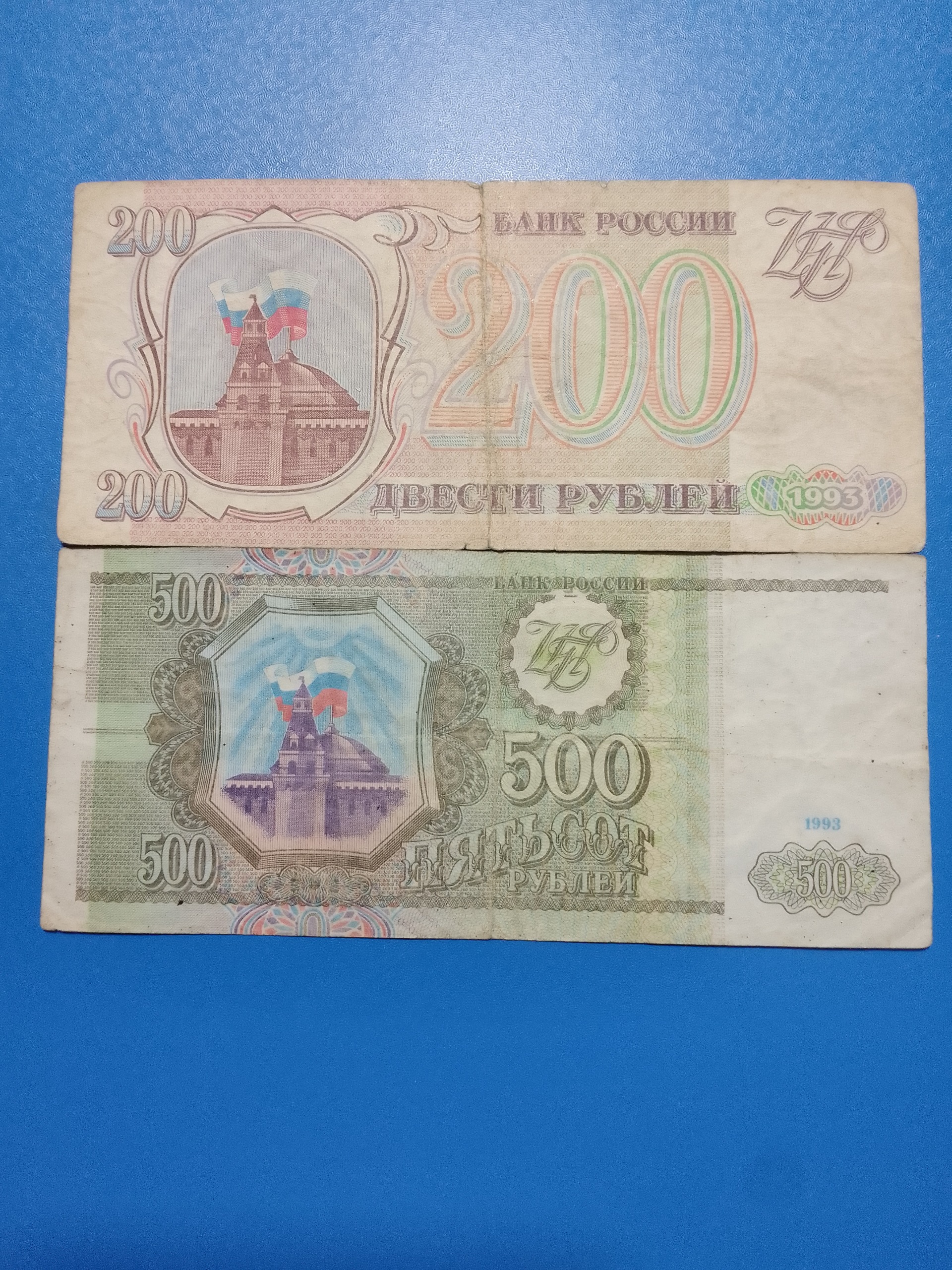 200 و 500 روبل کمیاب روسیه 1993