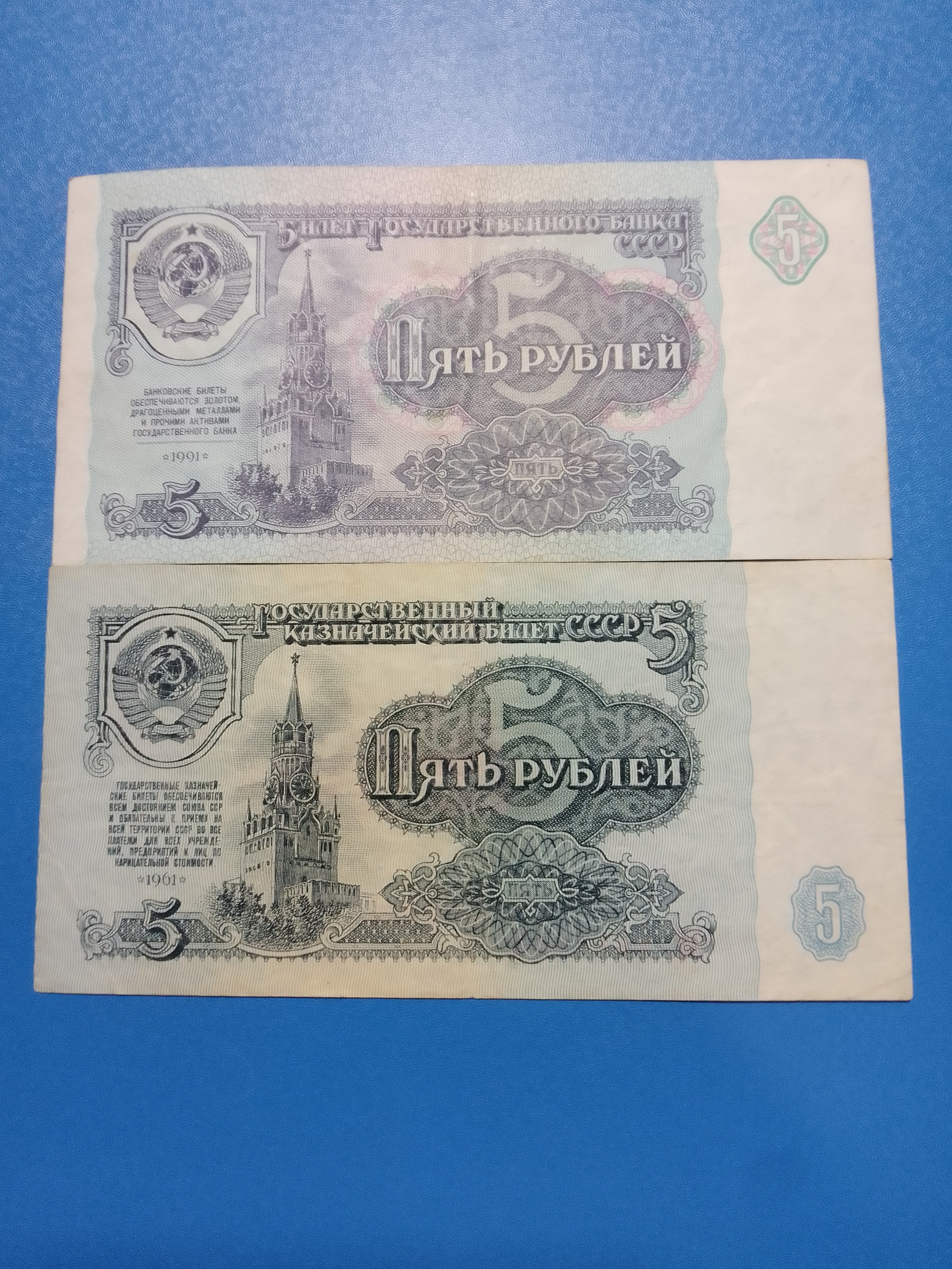 5 روبل 1961 و 1991 کمیاب روسیه