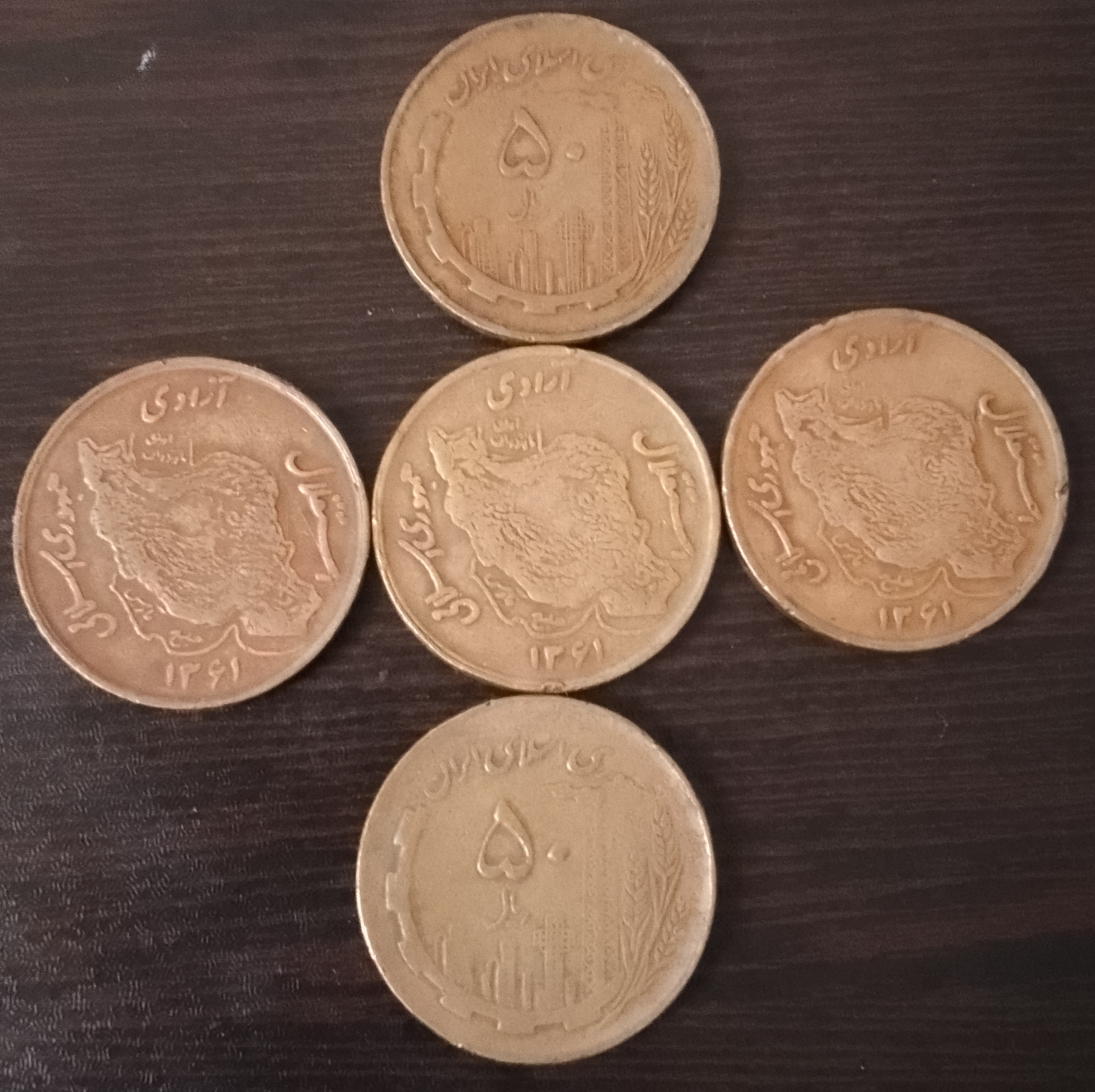 5 عددد پنجاه ریالی مسی