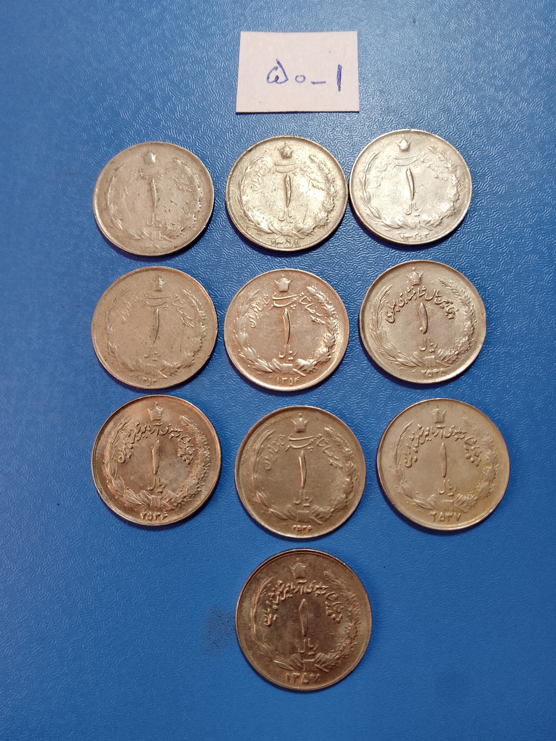 ست یک ریال دهه 50 جمهوری 50تا57 تعداد 10عدد