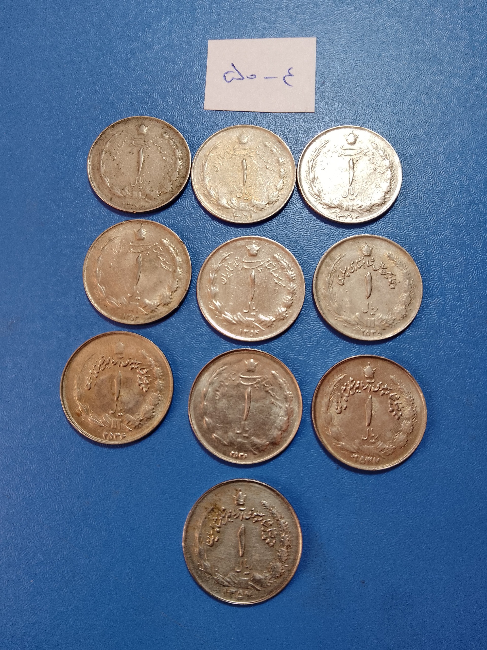 ست یک ریال دهه 50 پهلوی 50تا57تعداد 10 عدد