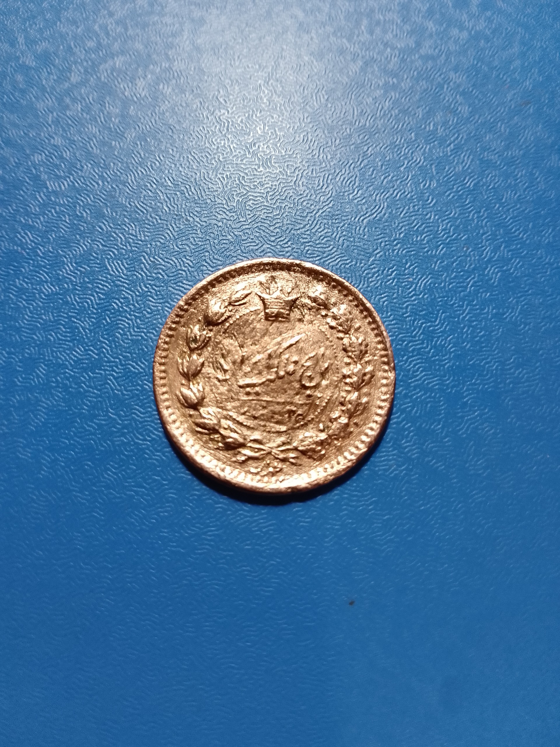 25 دینار رایج مملکت ناصرالدین شاه