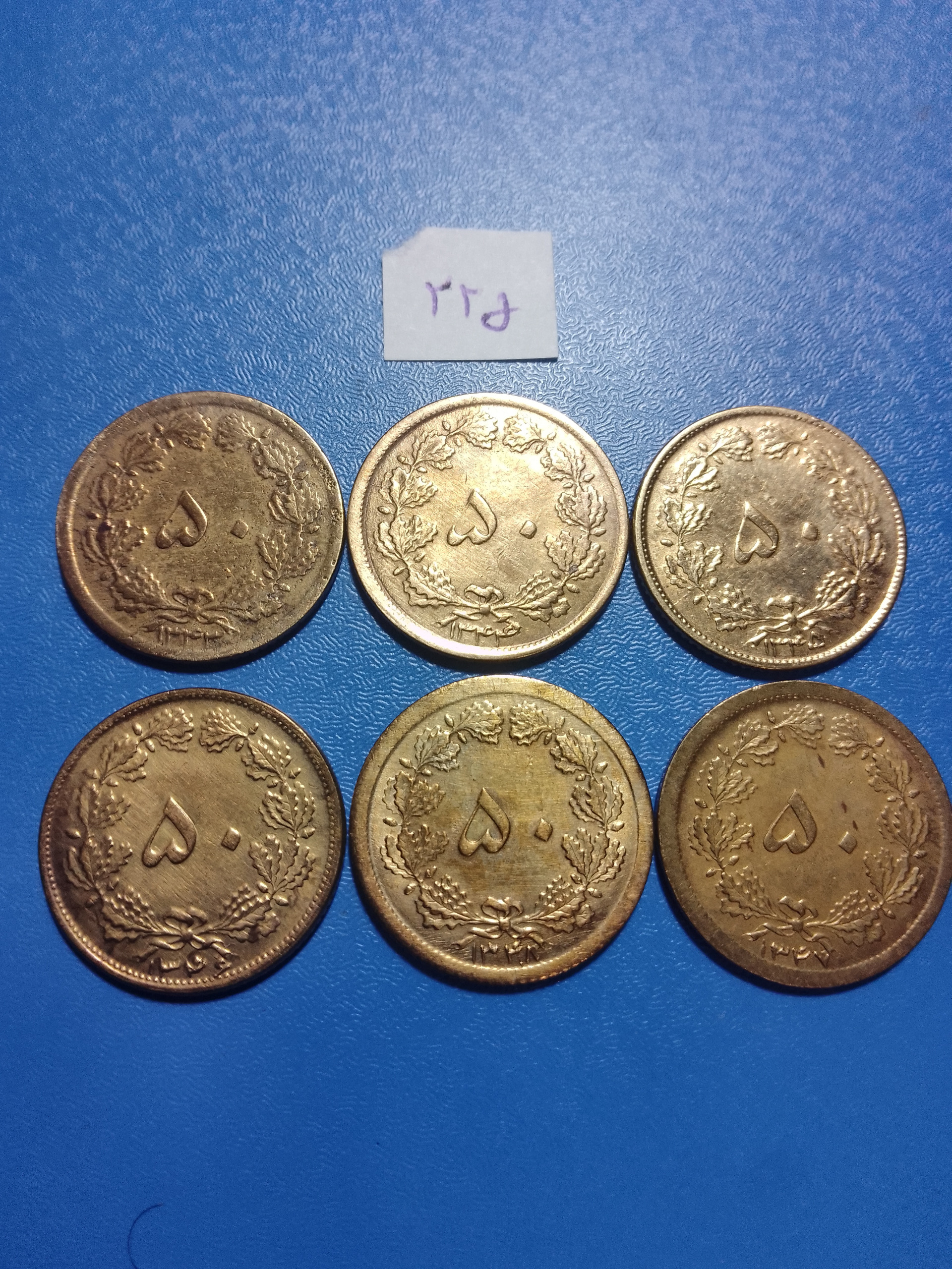 ست ارزشمند پنجاه دینار از43تا48