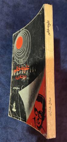 علویه