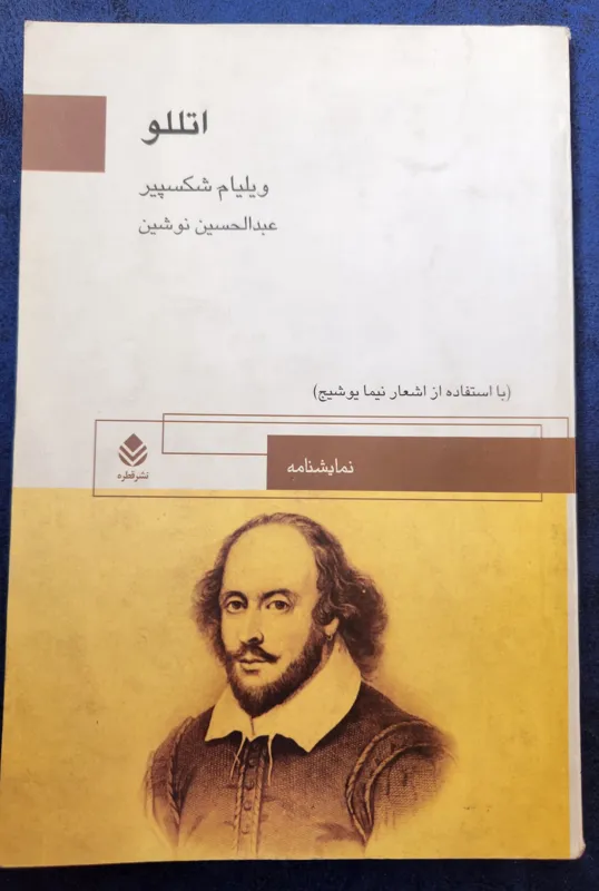 کتاب نمایشنامه اتللو