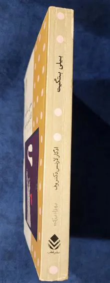 بیلی