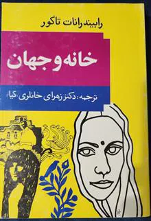 خانه