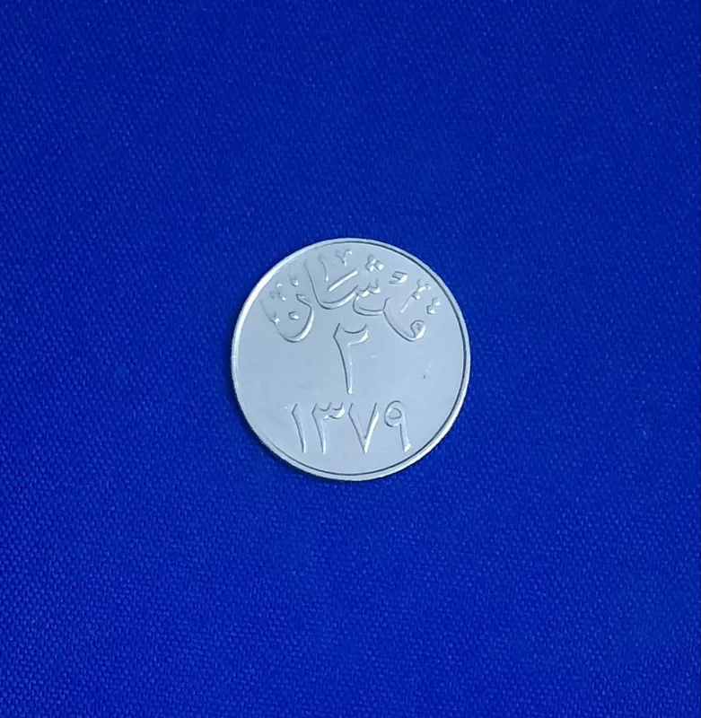 سکه خارجی 2 قرش عربستان سعودی