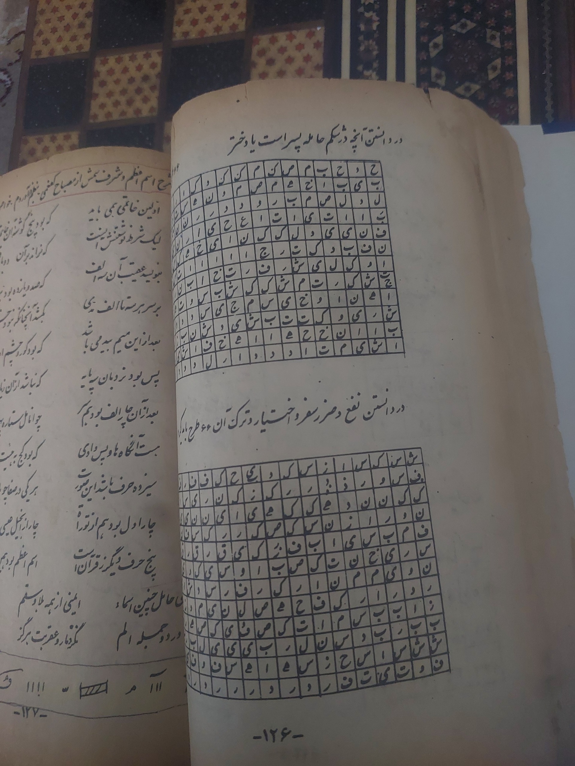 سر المستتر شیخ بهائی