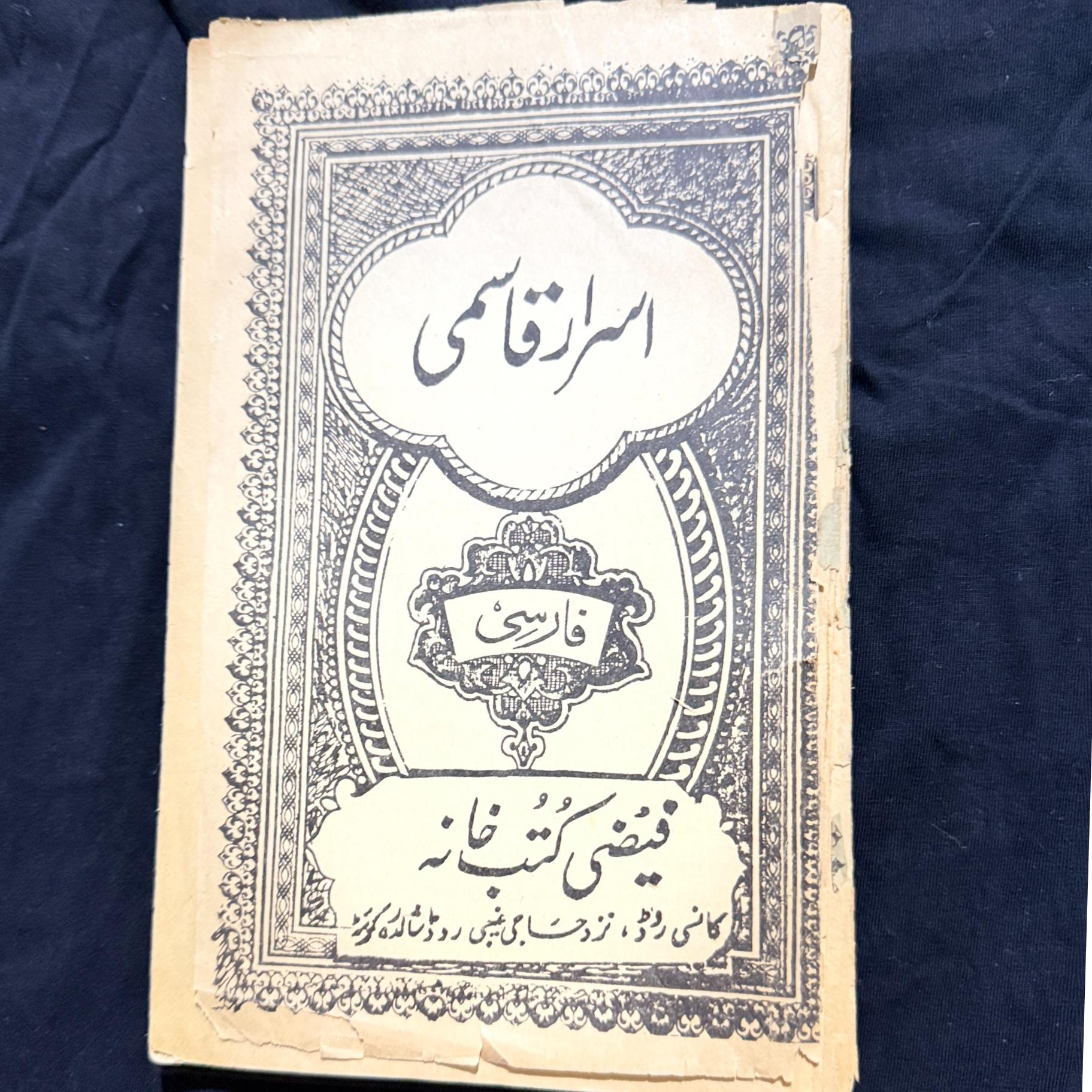 اسرار قاسمی کتاب