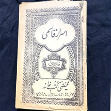 اسرار