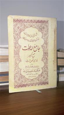جامع