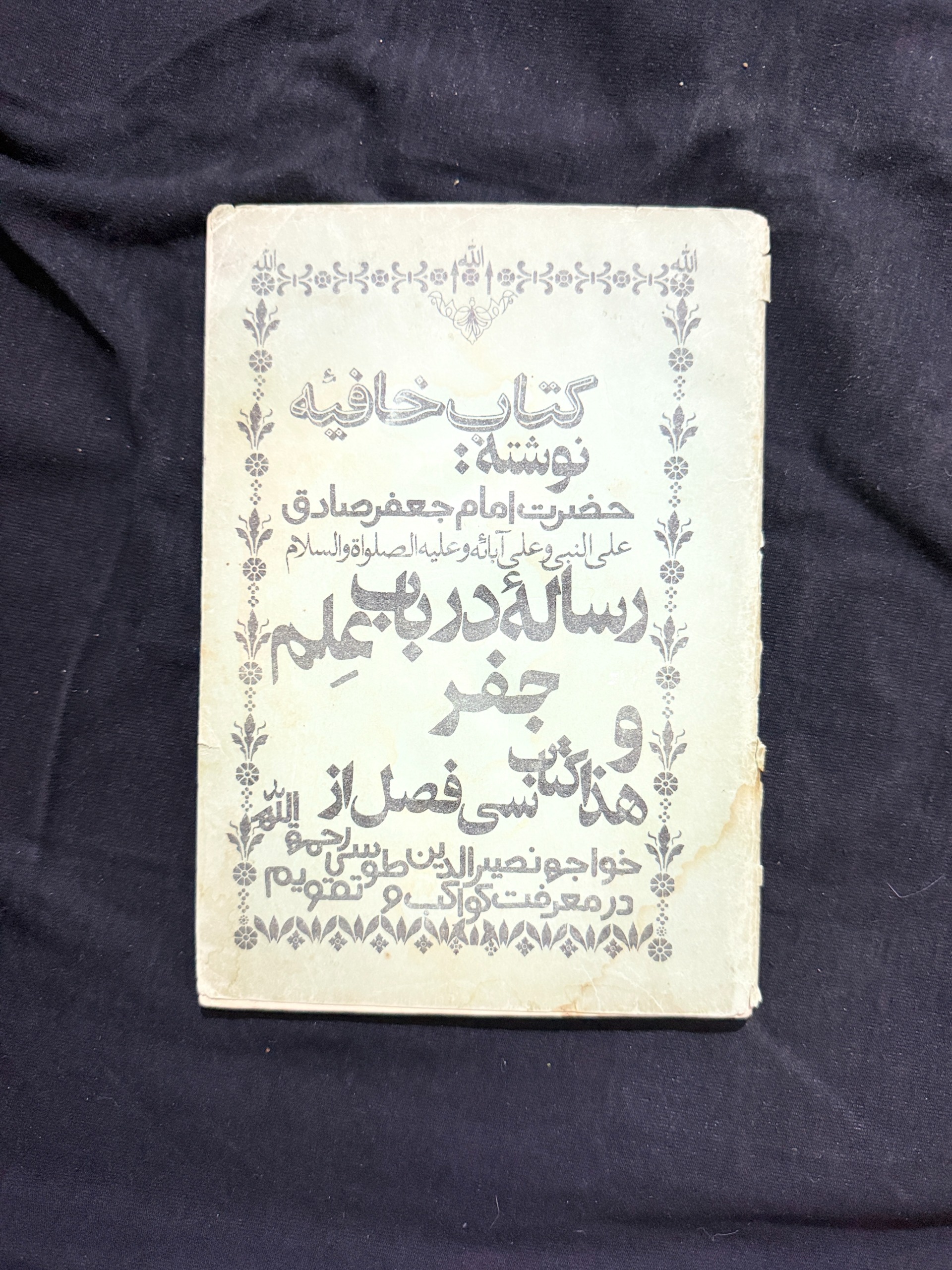 کتاب خافیه جفر