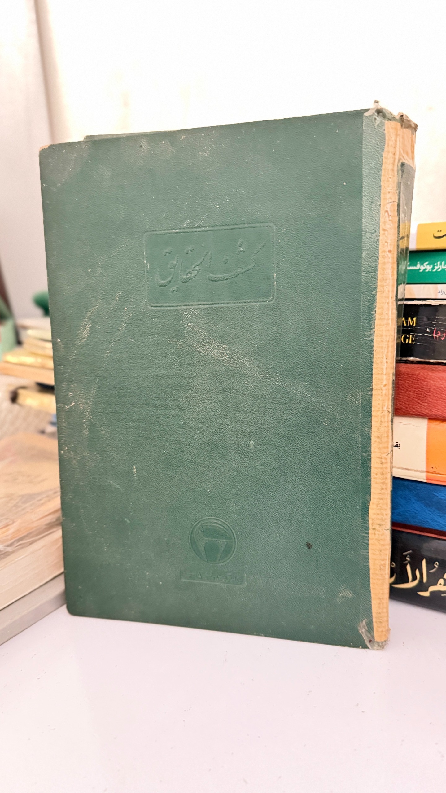 کشف الحقایق نسفی