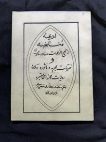 ادعیه