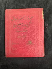 صحیفه
