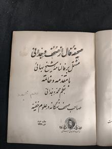 صحیفه