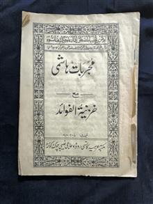 مجربات
