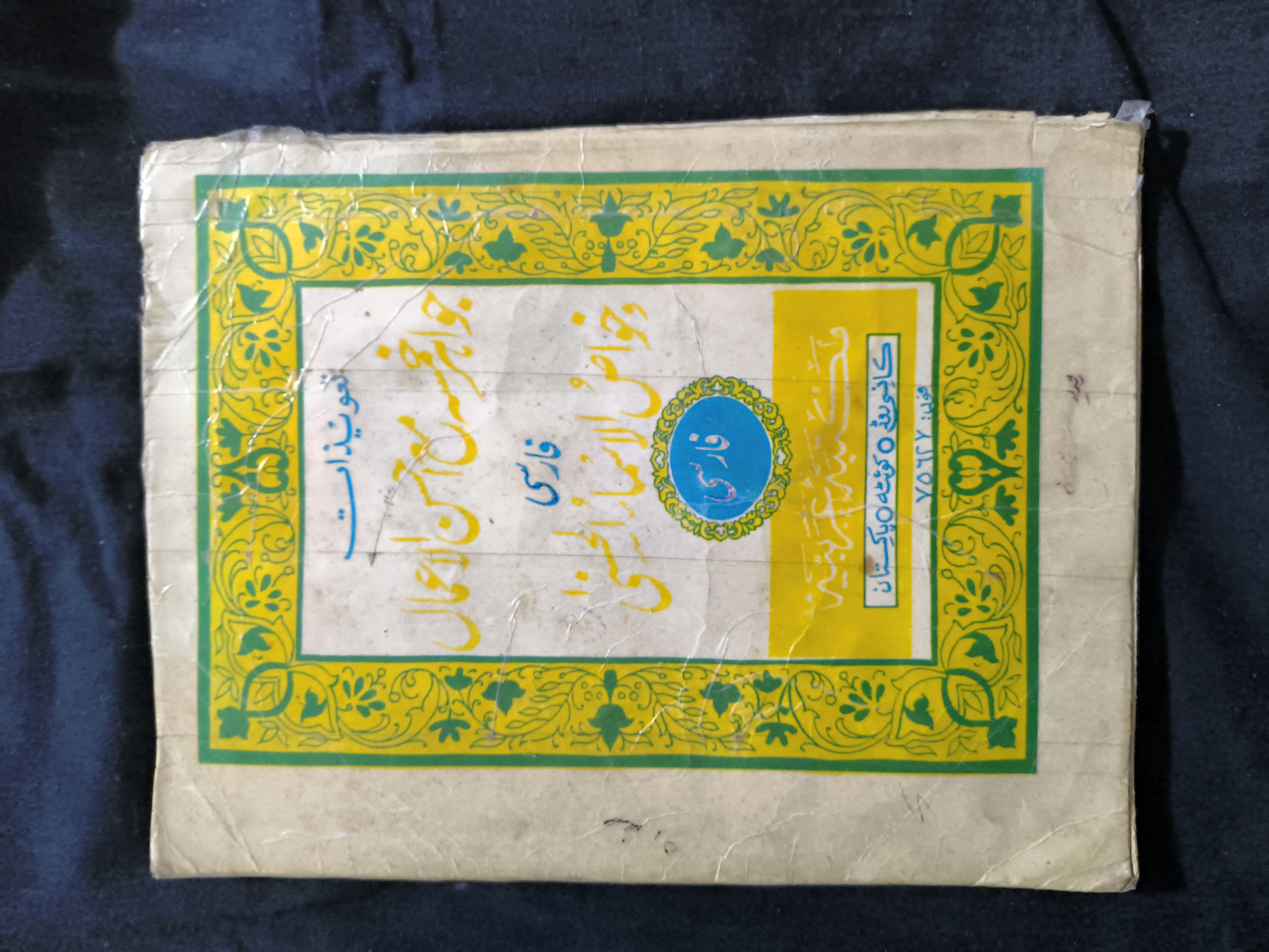 تعویذات جواهر خمسه