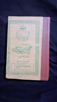 مجمع