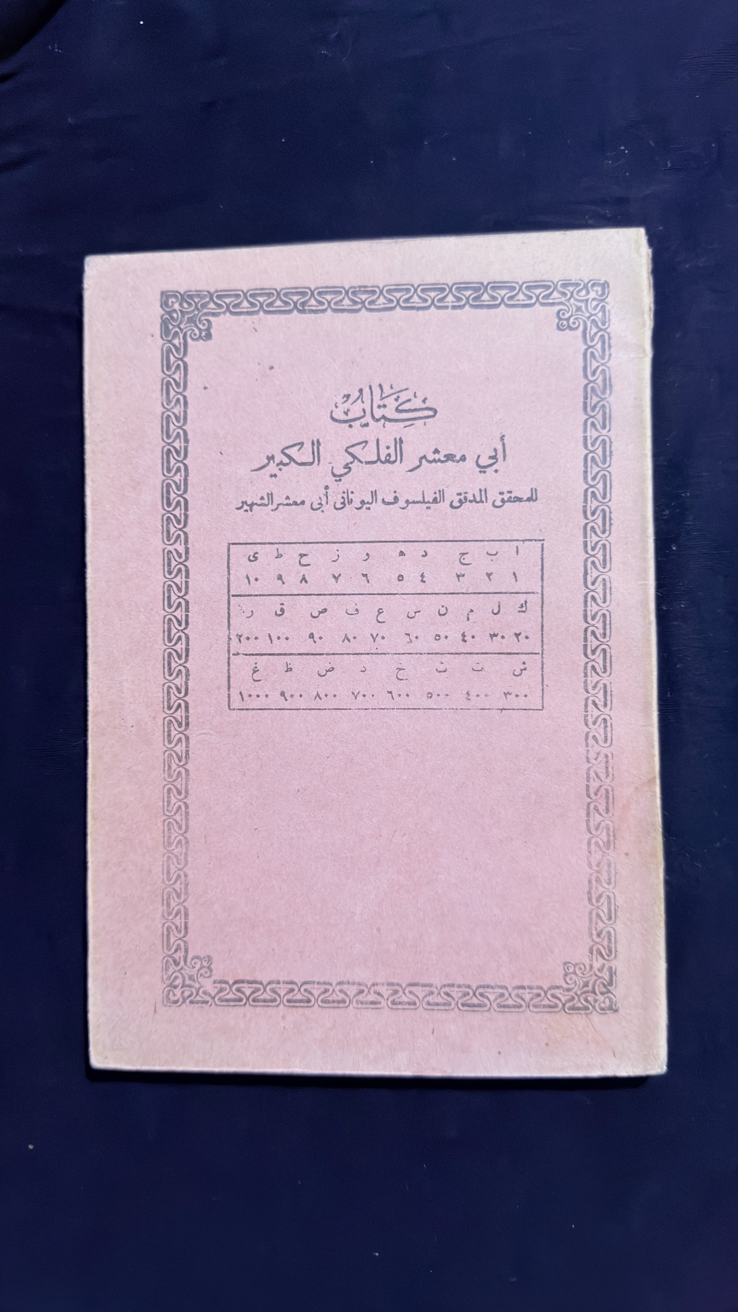 5 جلد کتاب علوم غریبه و ات