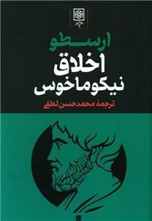 اخلاق