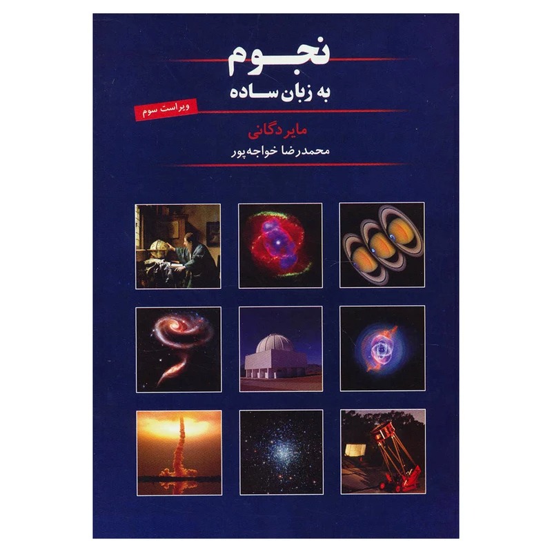 نجوم به زبان ساده، مایر دگانی، نشر گیتاشناسی