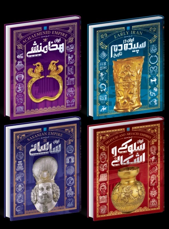 دوره چهار جلدی تاریخ مصور ایران باستان