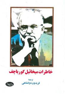 خاطرات