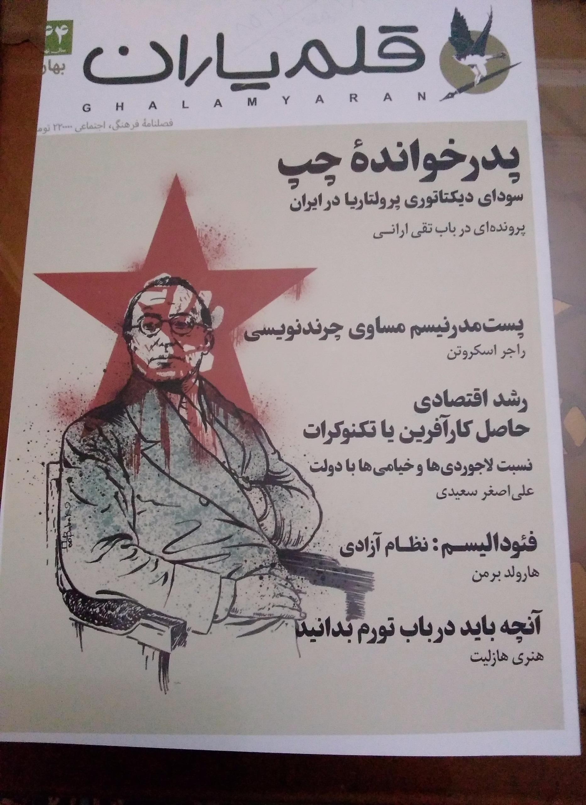 فصلنامۀ قلم یاران ش44 ویژه تقی ارانی (جدیدترین)
