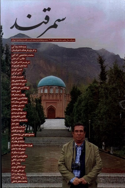 مجله سمرقند شماره7 (جدیدترین)