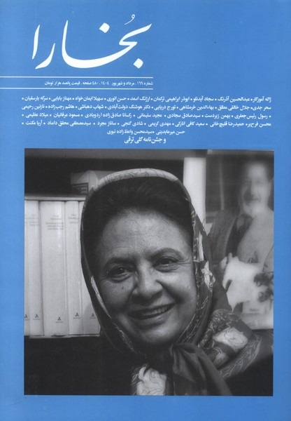 مجله بخارا شماره 169 (جدیدترین)