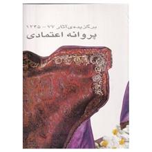 برگزیده