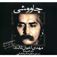 چاووشی