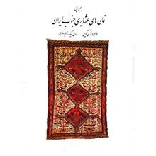 قالی