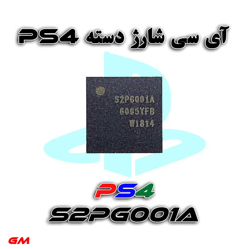  آی سی شارژ دسته بازیPS4-مدل S2PG001A