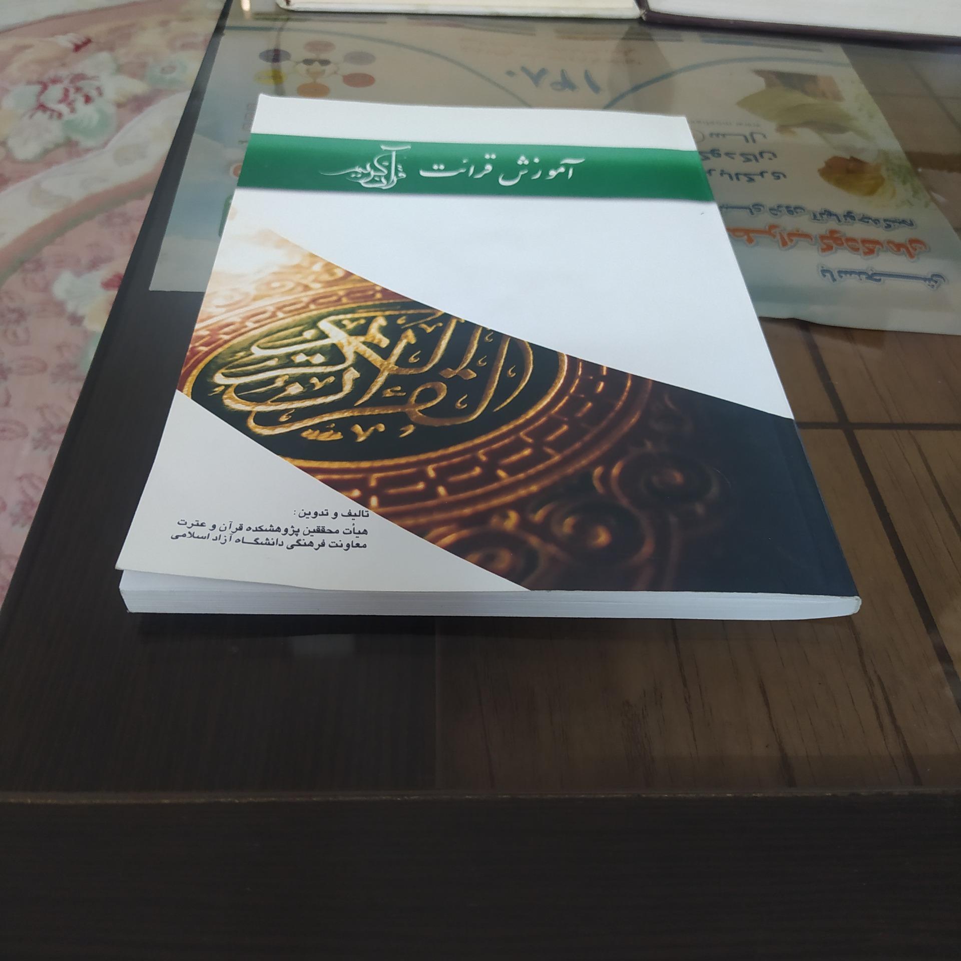 کتاب قرائت قرآن