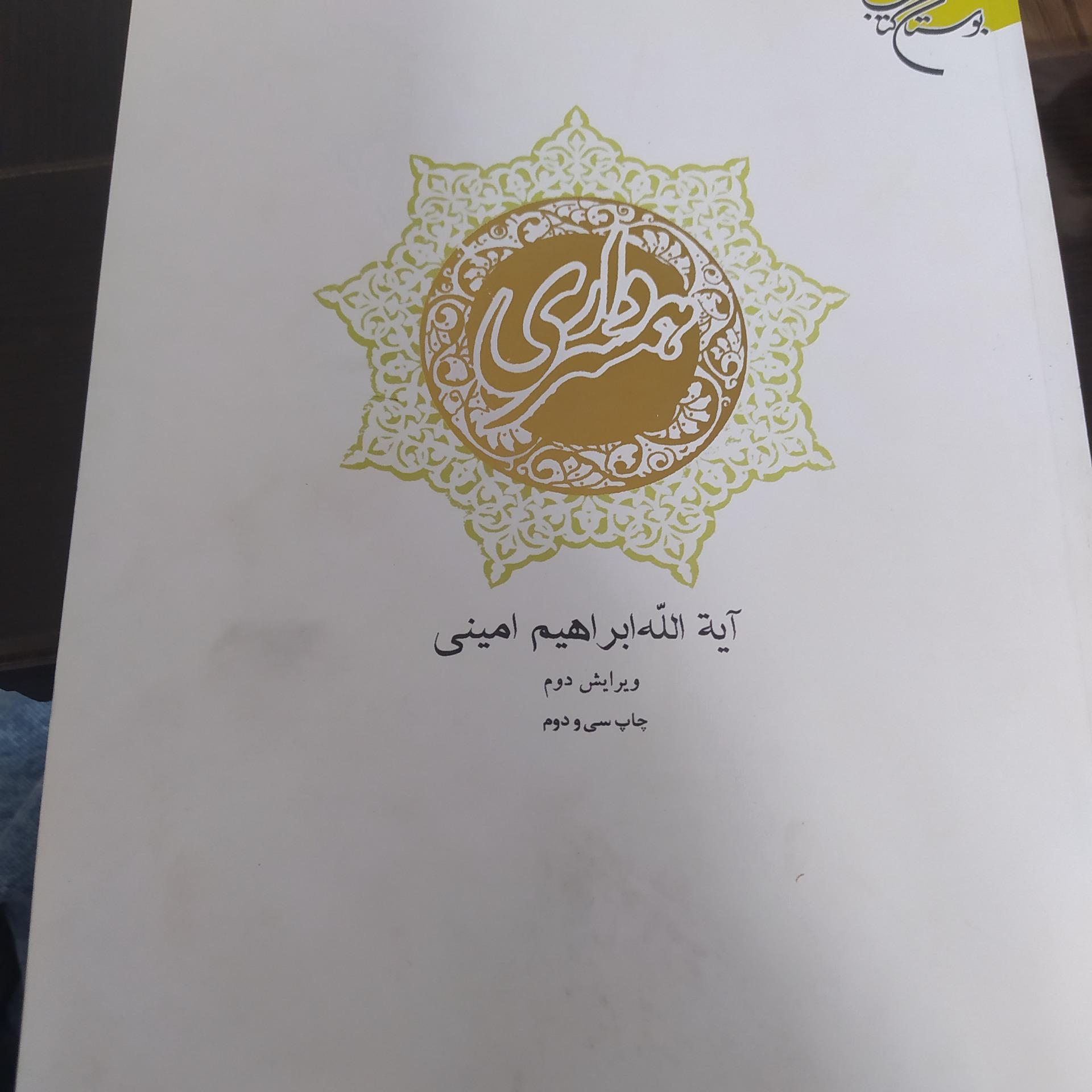 کتاب آیین همسرداری