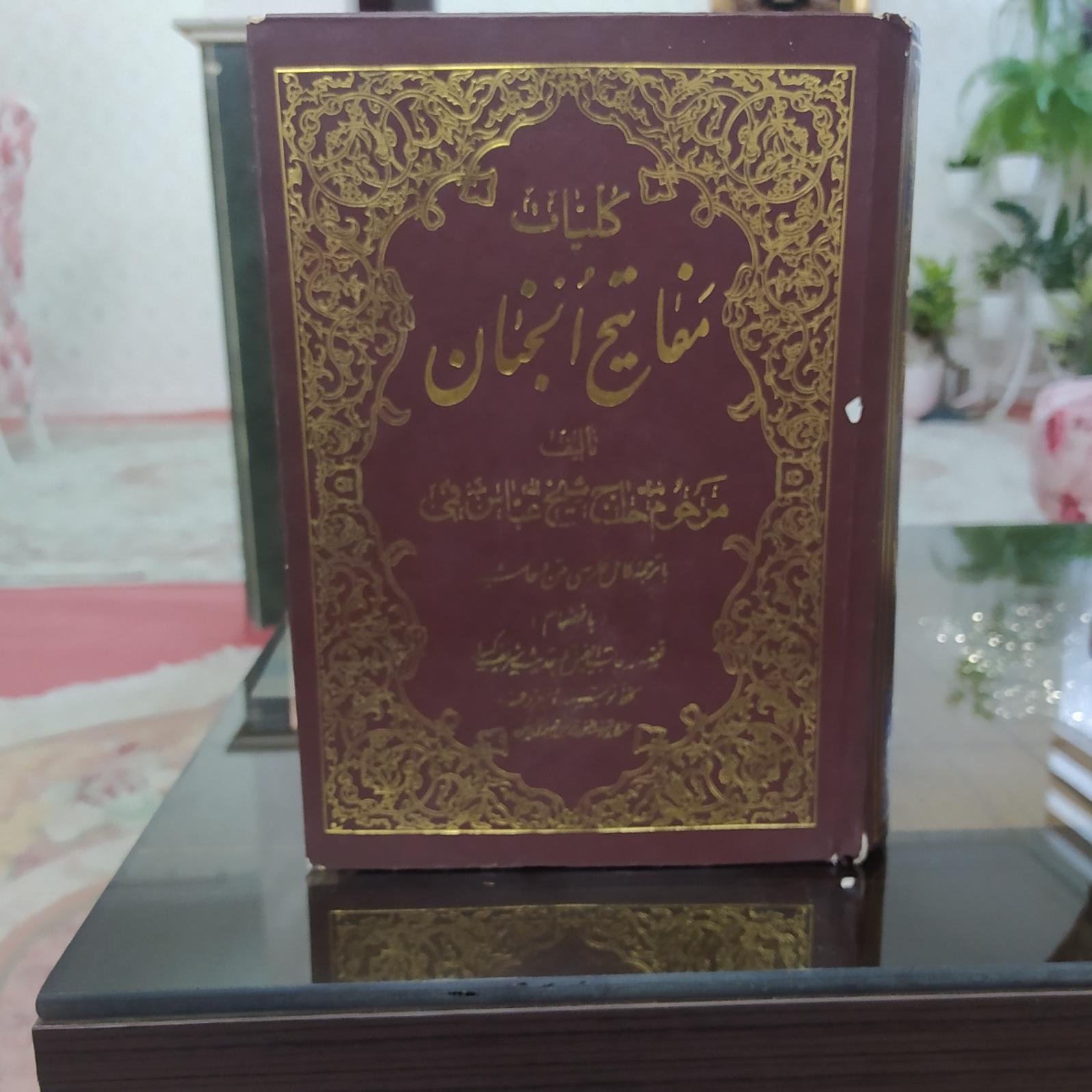 کتاب نهج البلاغه